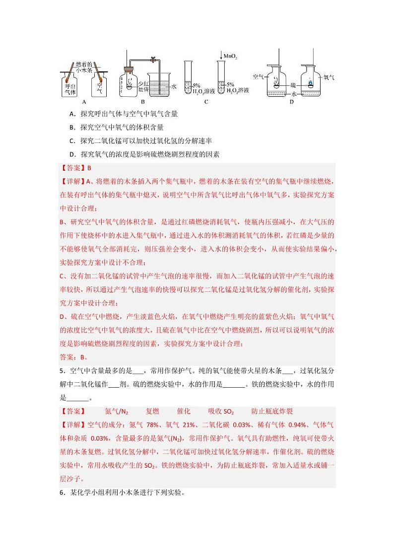 2.3 氧气的制备(专题训练)(教师版) 2024-2025学年九年级化学上册同步知识解读与专题训练(沪教版2024)第3页