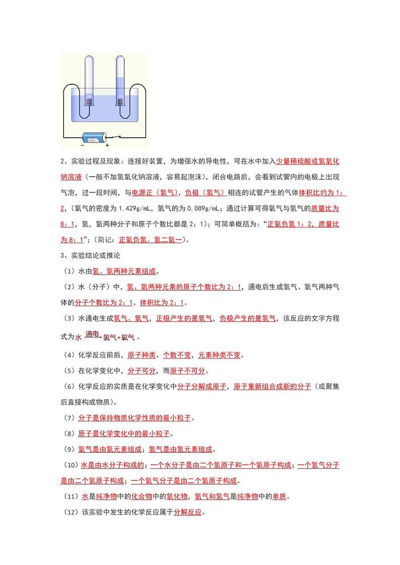 2.4 水的组成和净化(知识解读)(学生版) 2024-2025学年九年级化学上册同步知识解读与专题训练(沪教版2024)第3页
