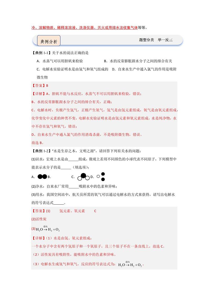 2.4 水的组成和净化(知识解读)(教师版) 2024-2025学年九年级化学上册同步知识解读与专题训练(沪教版2024)第2页