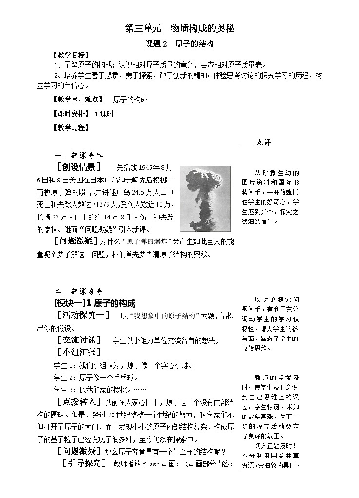 课题2 原子的结构(教案)-2024-2025学年九年级化学人教版上册01