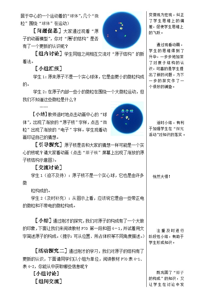 课题2 原子的结构(教案)-2024-2025学年九年级化学人教版上册02