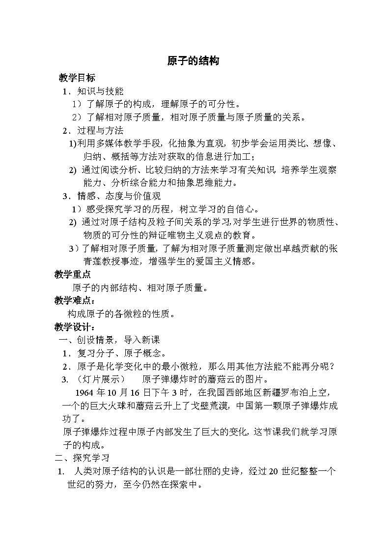 课题2原子的结构(教案)-2024-2025学年九年级化学人教版上册01