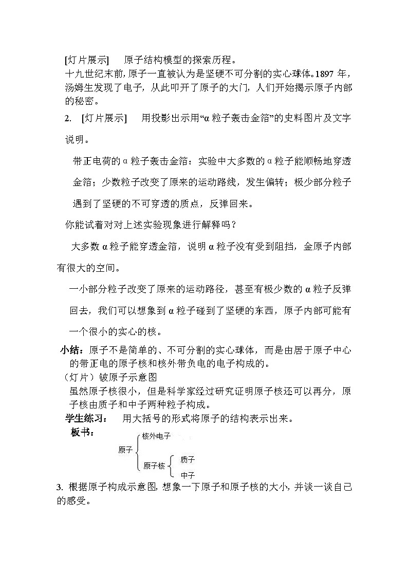 课题2原子的结构(教案)-2024-2025学年九年级化学人教版上册02