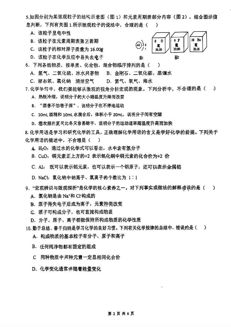山东省济南高新区东城逸家初级中学2024-2025学年九年级上学期月考化学试题第2页