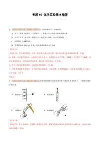 专题02 化学实验基本操作(含答案) 备战2024-2025学年九年级化学上学期期中真题分类汇编 练习(安徽专用)