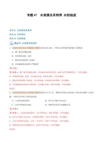 专题07 水资源及其利用 水的组成（含答案） 备战2024-2025学年九年级化学上学期期中真题分类汇编 练习（安徽专用）