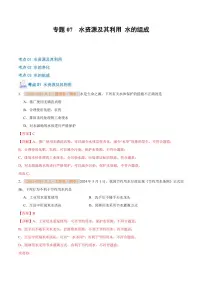 专题07 水资源及其利用 水的组成(含答案) 备战2024-2025学年九年级化学上学期期中真题分类汇编 练习(安徽专用)