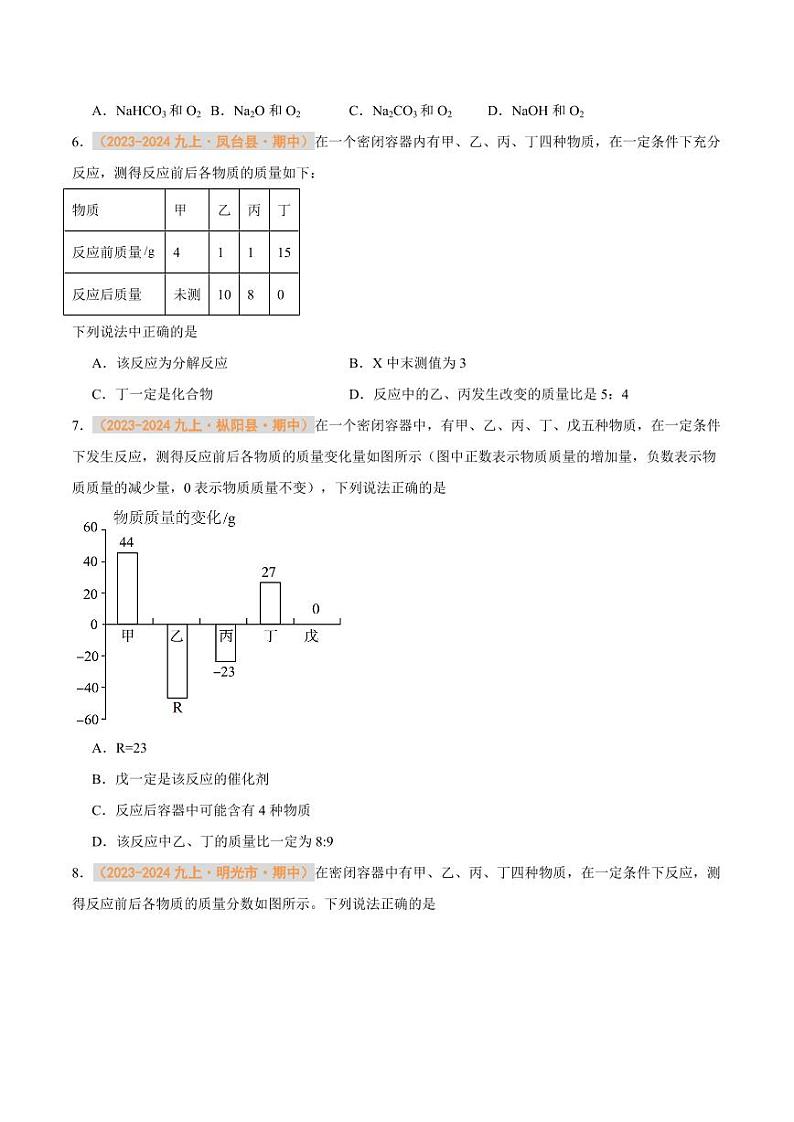 专题09 质量守恒定律 化学方程式(含答案) 备战2024-2025学年九年级化学上学期期中真题分类汇编 练习(安徽专用)02