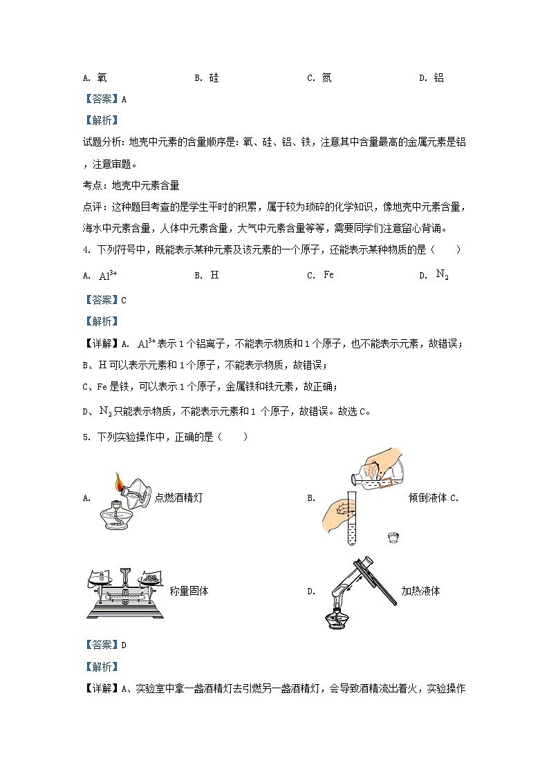 2019-2020学年天津市南开区九年级上学期化学期中试题及答案第2页