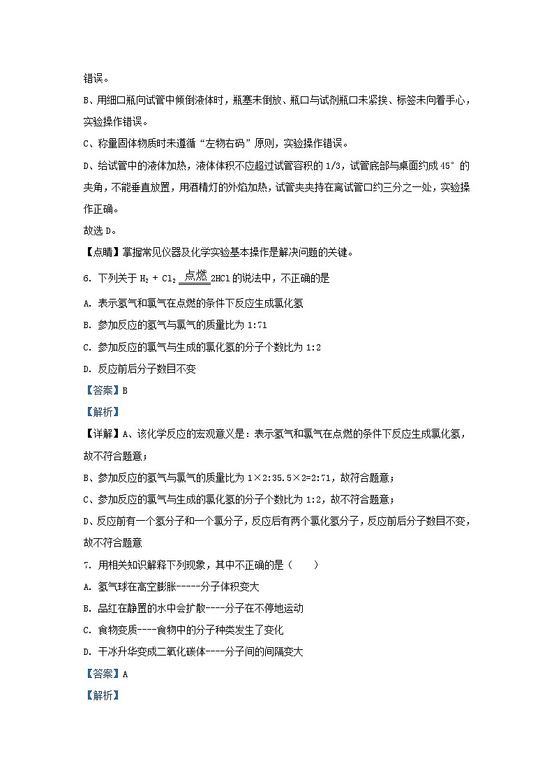 2019-2020学年天津市南开区九年级上学期化学期中试题及答案第3页