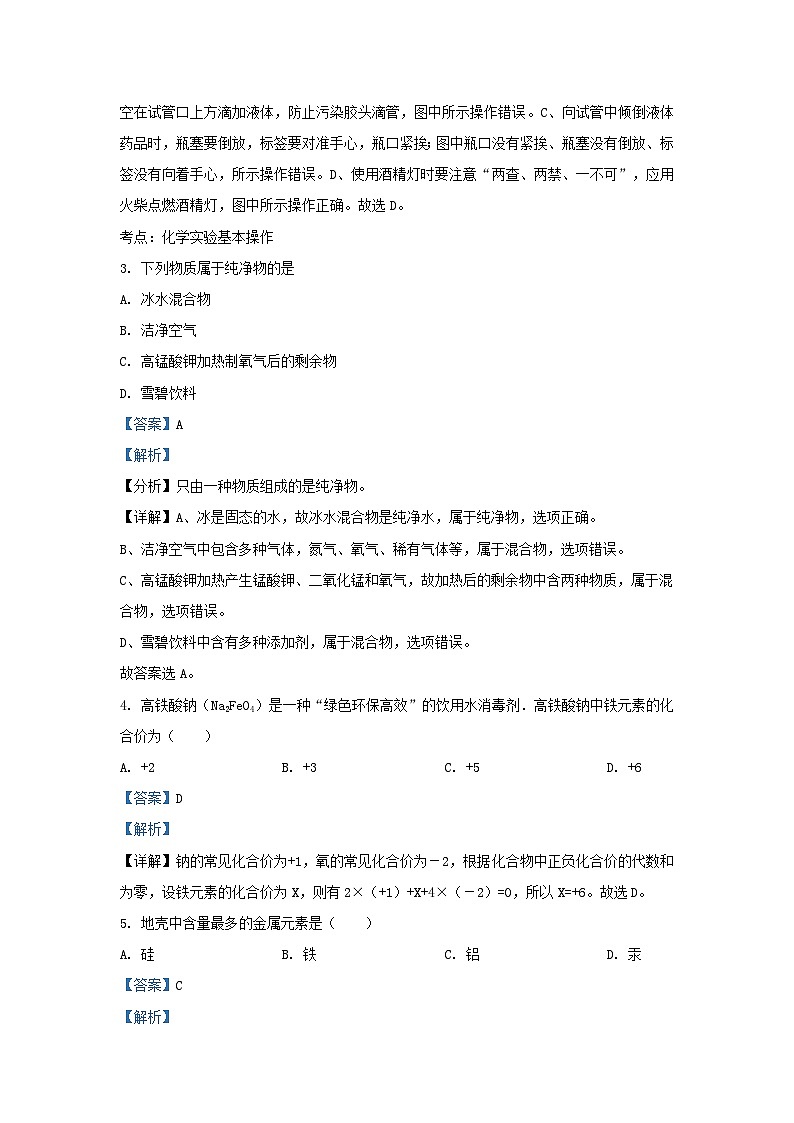 2019-2020学年天津市武清区九年级上学期化学期中试题及答案02