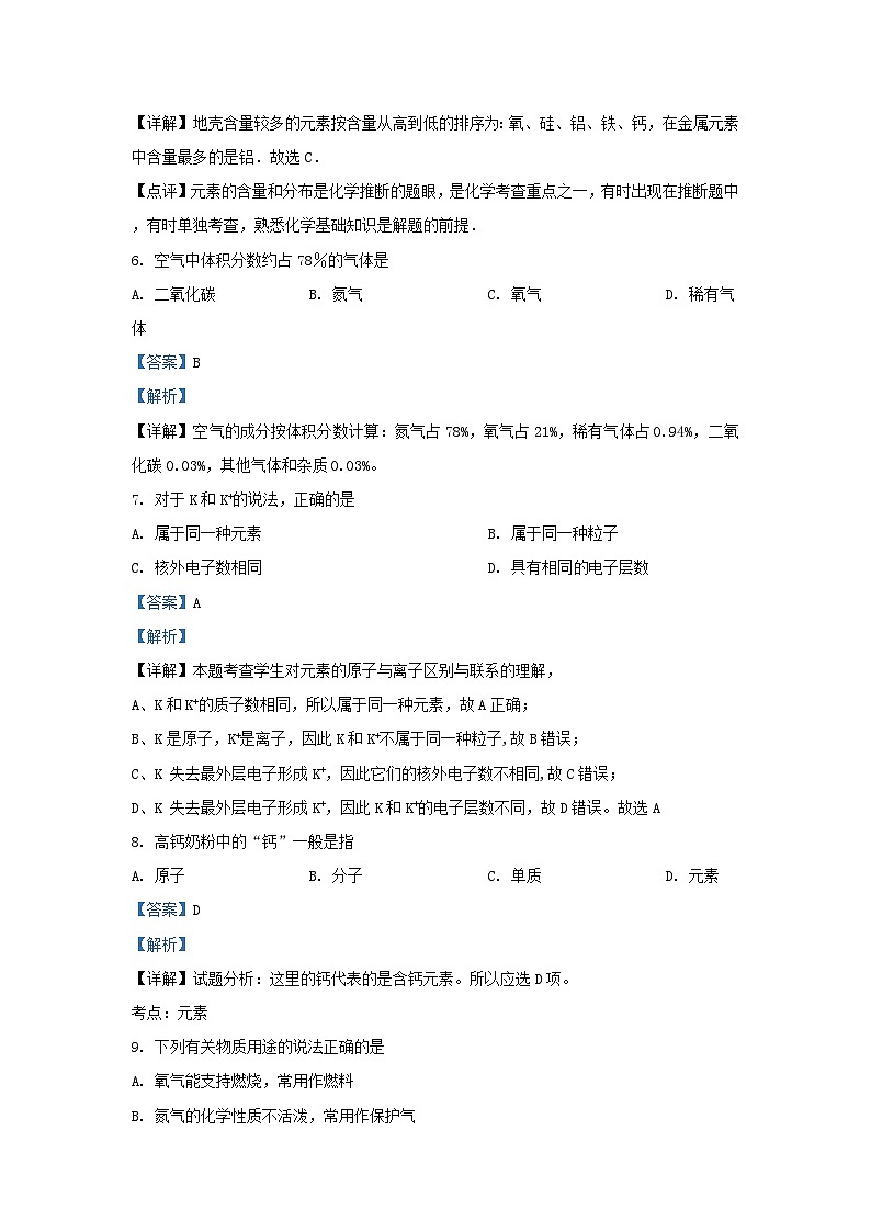 2019-2020学年天津市武清区九年级上学期化学期中试题及答案03