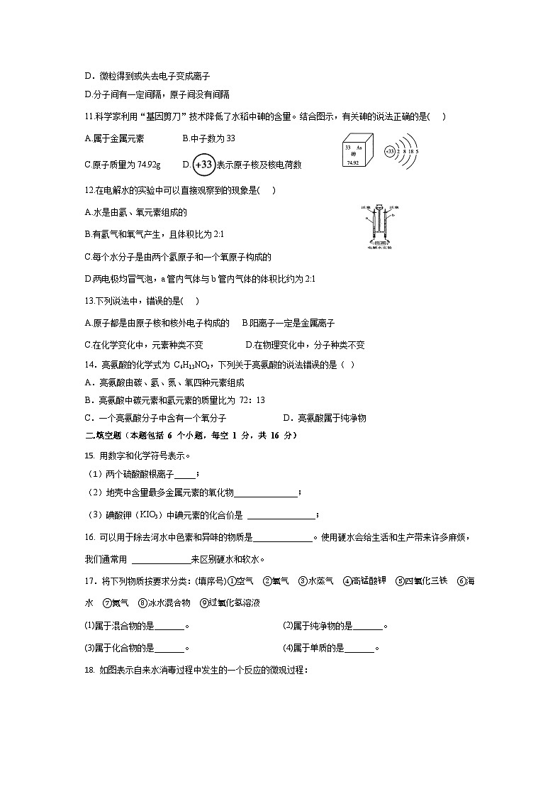 河南省南阳市镇平县安子营镇第一初级中学2024-2025学年九年级上学期期中化学模拟练习第2页