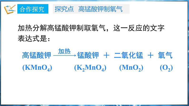 3.2 氧气的制取 第1课时 课件---2024-2025学年九年级化学科粤版(2024)上册05