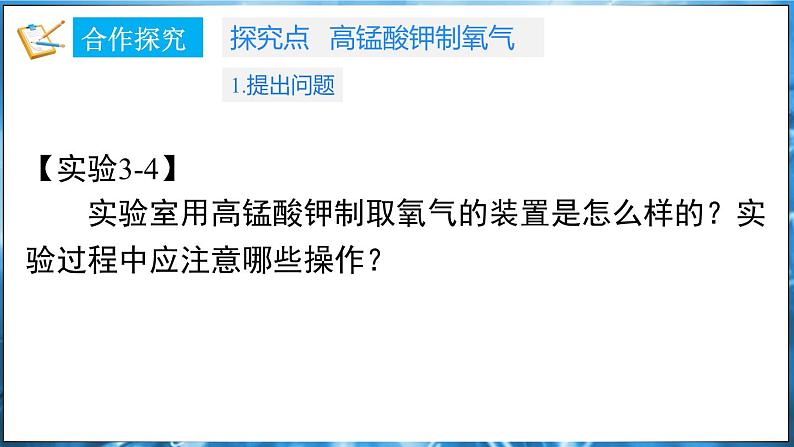 3.2 氧气的制取 第1课时 课件---2024-2025学年九年级化学科粤版(2024)上册06