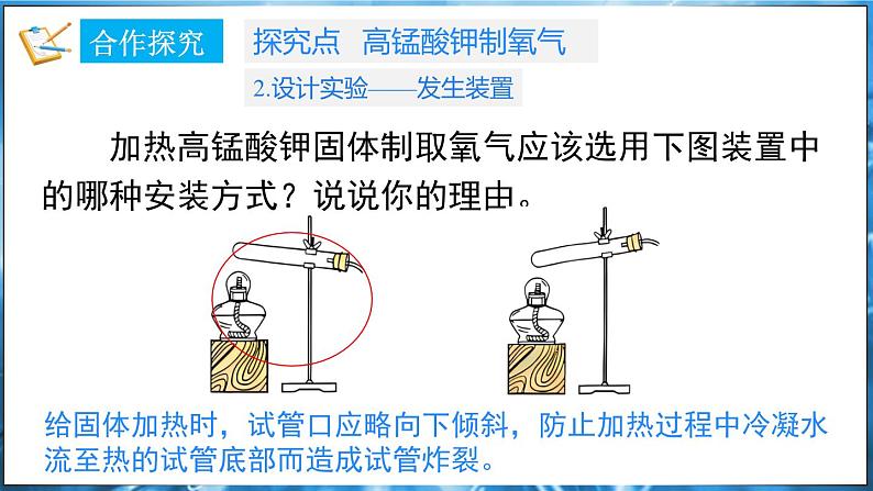 3.2 氧气的制取 第1课时 课件---2024-2025学年九年级化学科粤版(2024)上册07