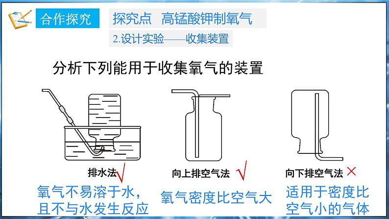 3.2 氧气的制取 第1课时 课件---2024-2025学年九年级化学科粤版(2024)上册08
