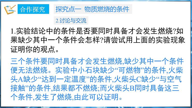 3.3燃烧条件与灭火原理 第1课时 课件---2024-2025学年九年级化学科粤版(2024)上册第8页