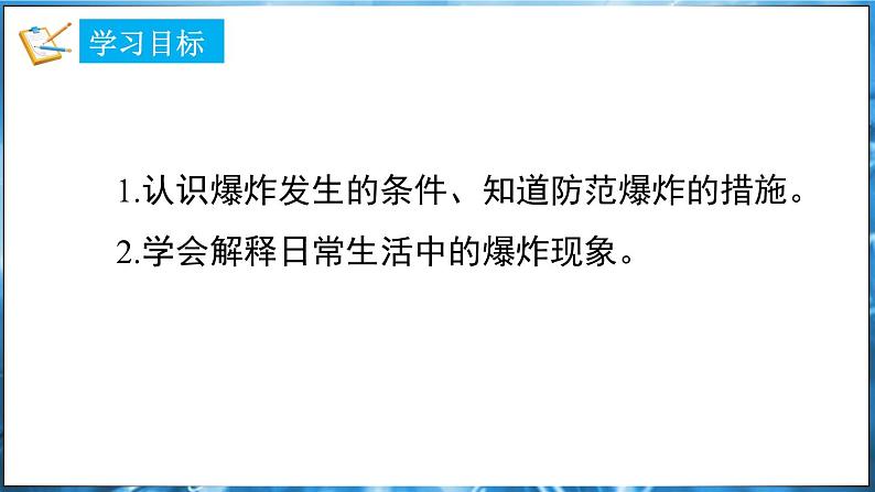 3.3燃烧条件与灭火原理 第2课时 课件---2024-2025学年九年级化学科粤版(2024)上册02