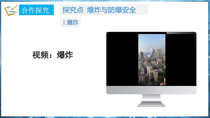 3.3燃烧条件与灭火原理 第2课时 课件---2024-2025学年九年级化学科粤版(2024)上册05