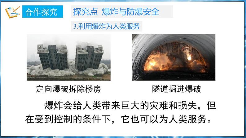 3.3燃烧条件与灭火原理 第2课时 课件---2024-2025学年九年级化学科粤版(2024)上册07