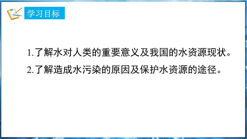 3.4 水资源 课件---2024-2025学年九年级化学科粤版(2024)上册02