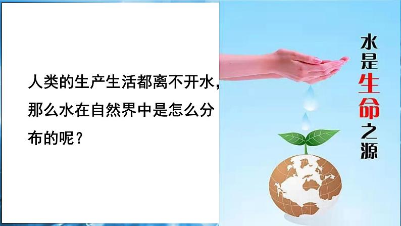 3.4 水资源 课件---2024-2025学年九年级化学科粤版(2024)上册04