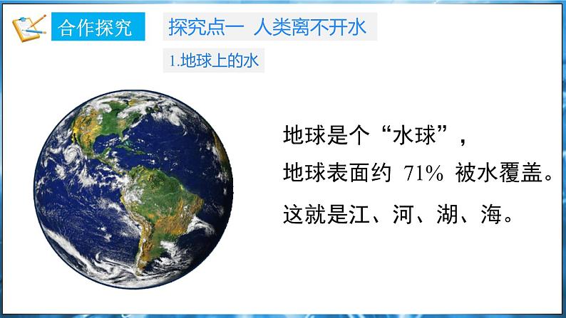 3.4 水资源 课件---2024-2025学年九年级化学科粤版(2024)上册05