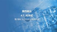 初中化学科粤版（2024）九年级上册（2024）4.1 化学式图文ppt课件