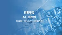 初中化学科粤版(2024)九年级上册(2024)4.1 化学式图文ppt课件