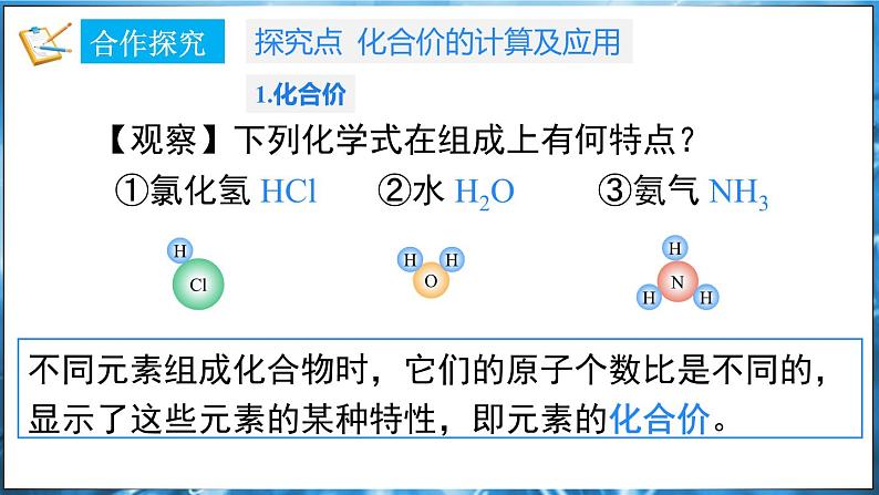 4.1 化学式 第2课时 课件---2024-2025学年九年级化学科粤版(2024)上册05