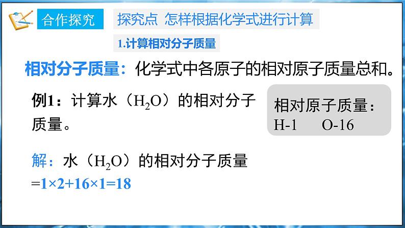 4.1 化学式 第3课时 课件---2024-2025学年九年级化学科粤版(2024)上册05