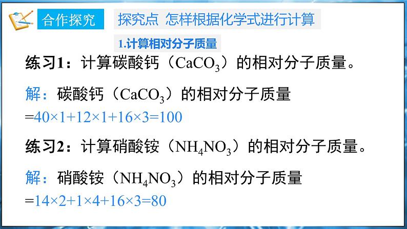 4.1 化学式 第3课时 课件---2024-2025学年九年级化学科粤版(2024)上册06