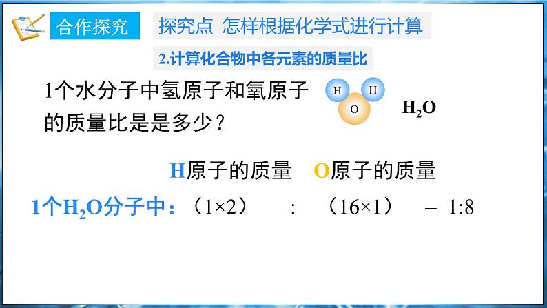 4.1 化学式 第3课时 课件---2024-2025学年九年级化学科粤版(2024)上册07