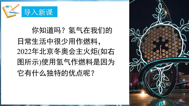 5.1 氢气 课件---2024-2025学年九年级化学科粤版(2024)上册03