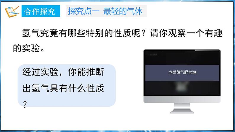 5.1 氢气 课件---2024-2025学年九年级化学科粤版(2024)上册04