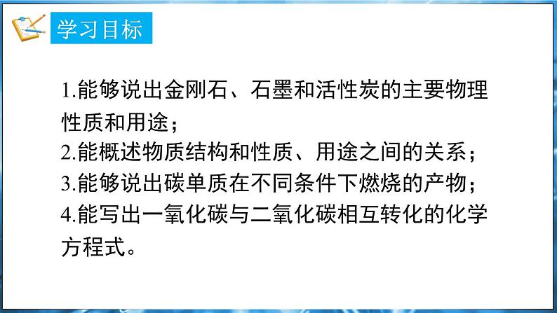 5.2 碳 课件---2024-2025学年九年级化学科粤版(2024)上册第2页