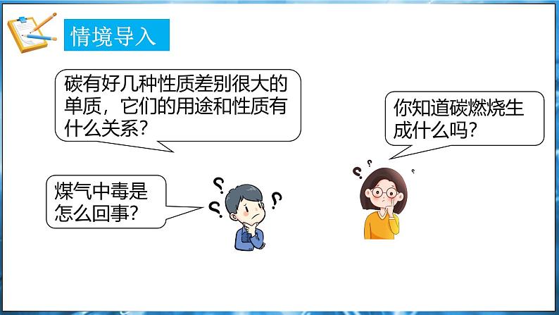 5.2 碳 课件---2024-2025学年九年级化学科粤版(2024)上册第3页