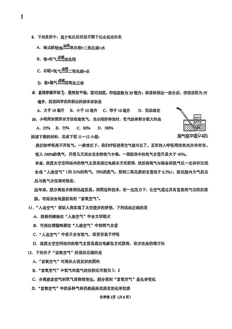 江苏省淮安市多校2024-2025学年九年级上学期第一次月考化学试题第2页