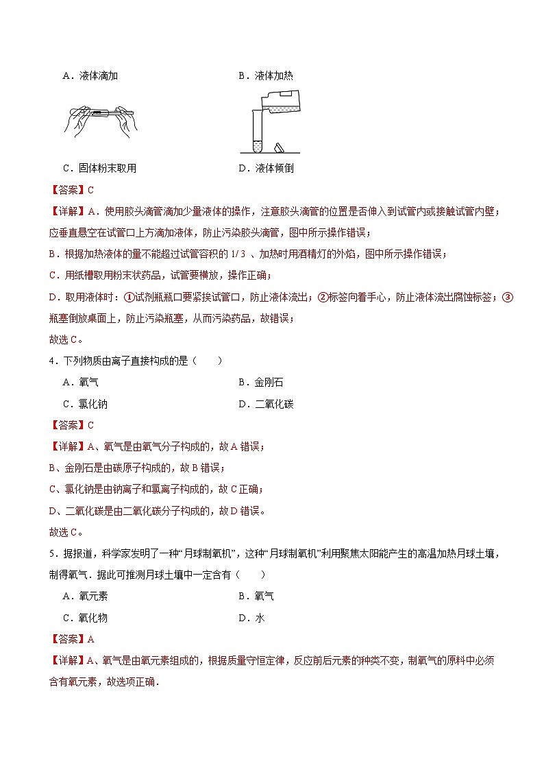 2024—2025学年九年级第一次月考化学优选卷(天津专用)(解析版)第2页