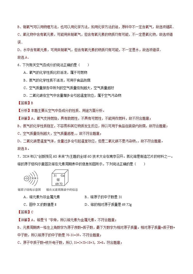 2024—2025学年九年级第一次月考化学优选卷(天津专用)(解析版)第3页
