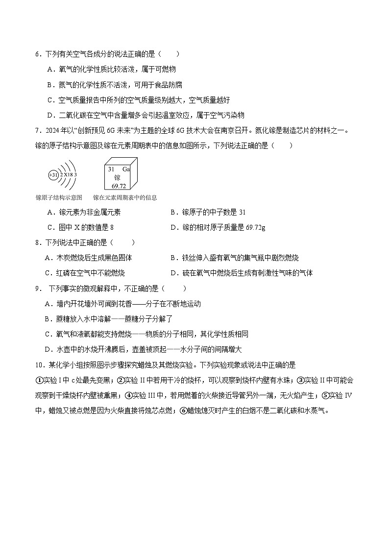 2024—2025学年九年级第一次月考化学优选卷(天津专用)(原卷版)第2页