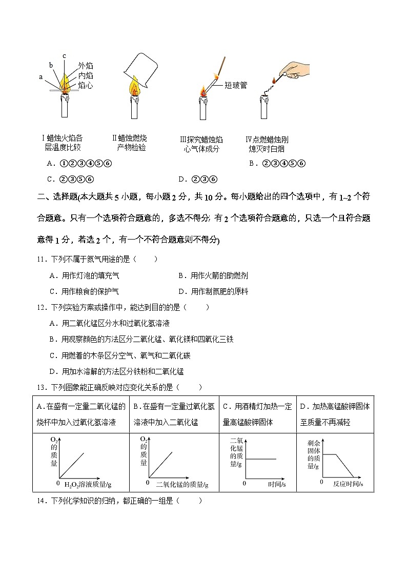 2024—2025学年九年级第一次月考化学优选卷(天津专用)(原卷版)第3页