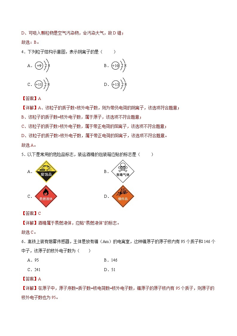 2024—2025学年九年级第一次月考化学优选卷(无锡专用)(解析版)第2页