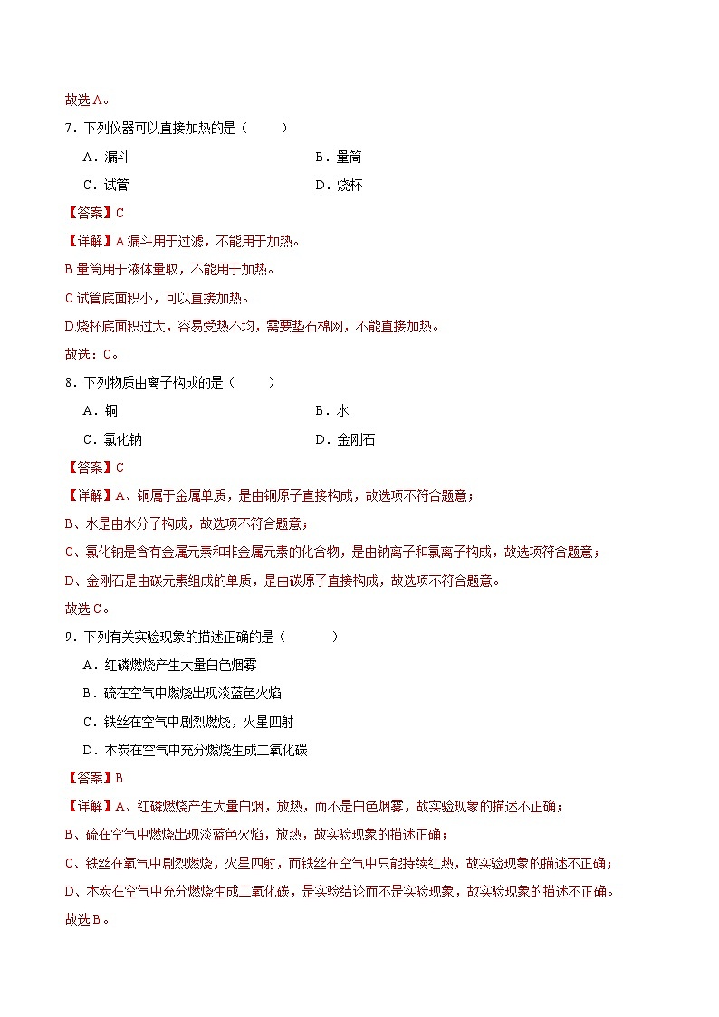 2024—2025学年九年级第一次月考化学优选卷(无锡专用)(解析版)第3页