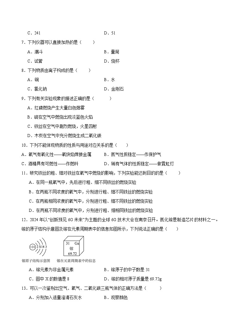 2024—2025学年九年级第一次月考化学优选卷(无锡专用)(原卷版)第2页