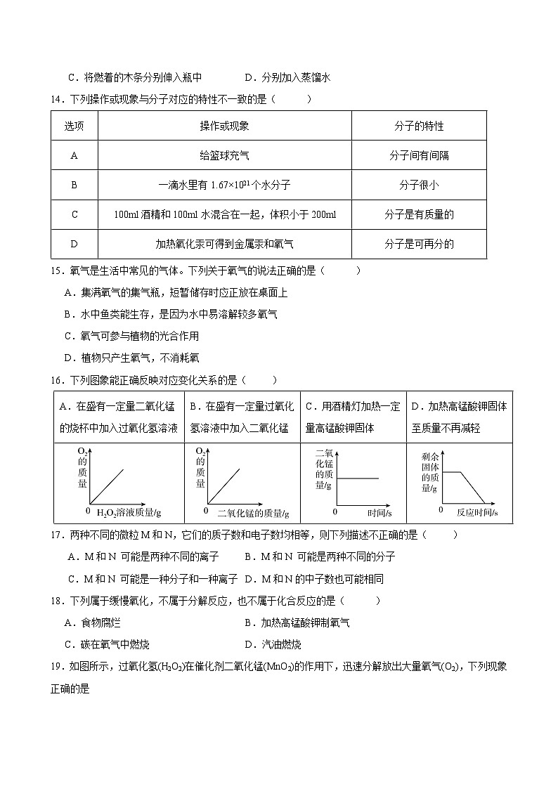 2024—2025学年九年级第一次月考化学优选卷(无锡专用)(原卷版)第3页