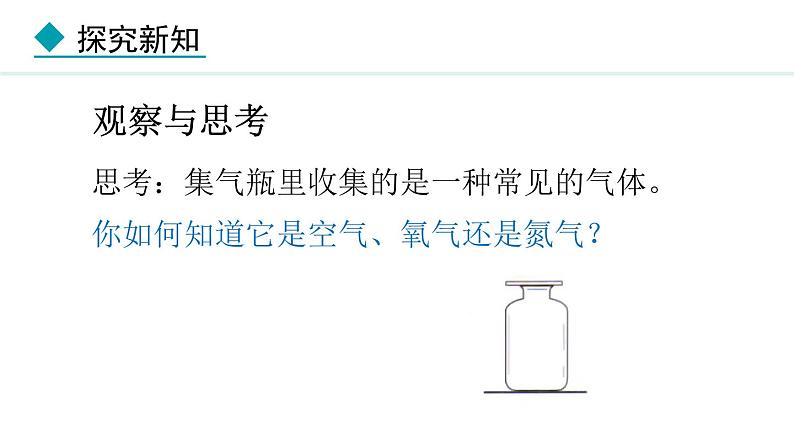 2.2 氧气-2024-2025学年人教版(2024)九年级上册化学课件第6页