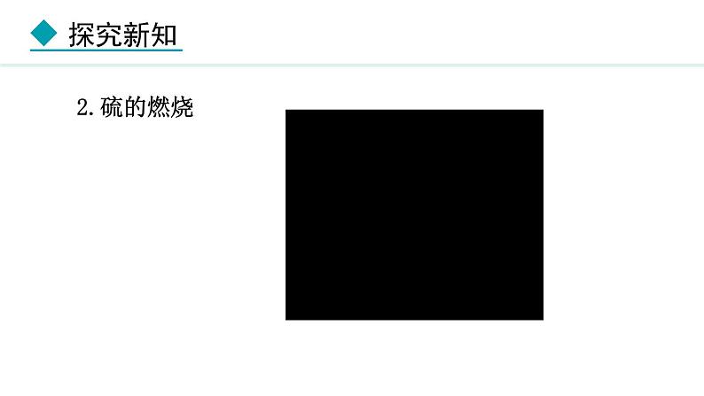 2.2 氧气-2024-2025学年人教版(2024)九年级上册化学课件第8页