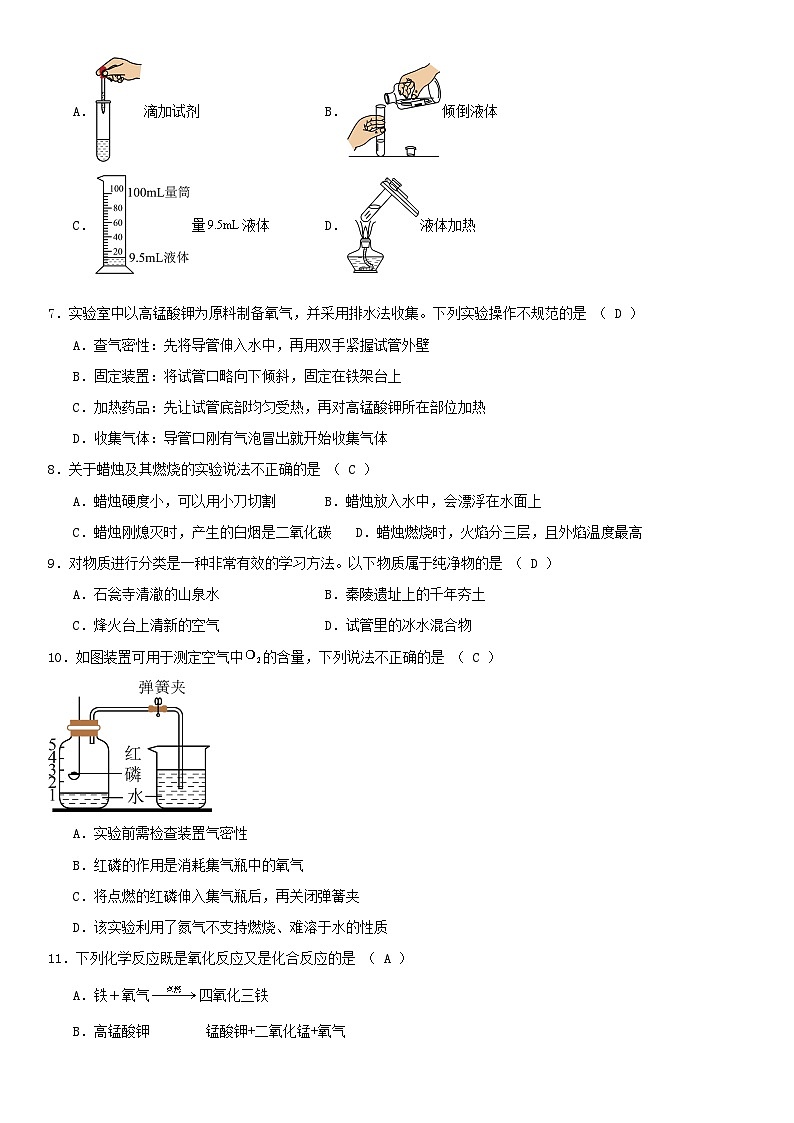 九年级化学第一次月考模拟01答案第2页